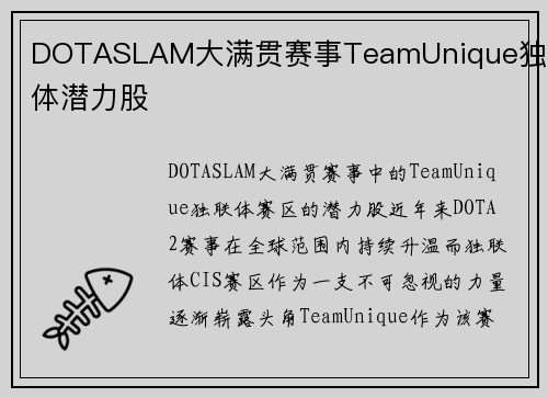 DOTASLAM大满贯赛事TeamUnique独联体潜力股