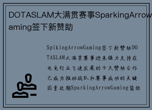 DOTASLAM大满贯赛事SparkingArrowGaming签下新赞助