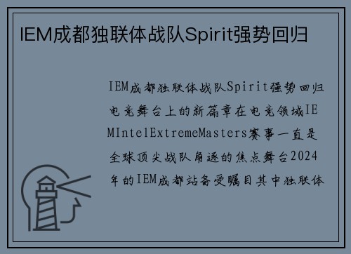 IEM成都独联体战队Spirit强势回归
