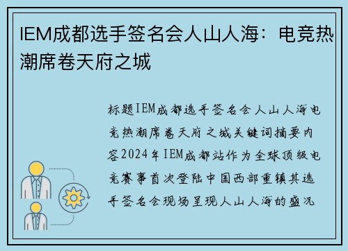 IEM成都选手签名会人山人海：电竞热潮席卷天府之城